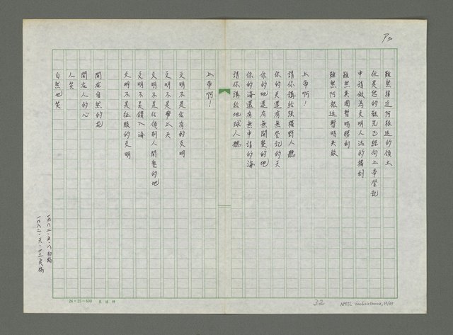 主要名稱：黎巴嫩的抗命歌詩集圖檔，第34張，共70張