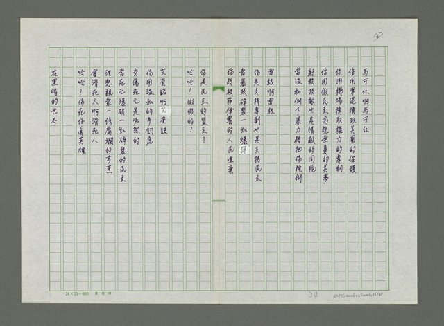 主要名稱：黎巴嫩的抗命歌詩集圖檔，第36張，共70張