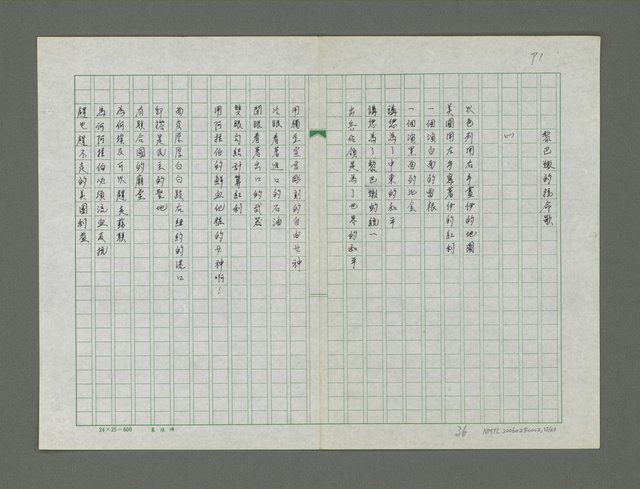 主要名稱：黎巴嫩的抗命歌詩集圖檔，第38張，共70張