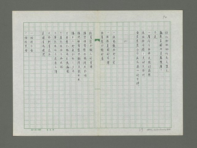 主要名稱：黎巴嫩的抗命歌詩集圖檔，第39張，共70張