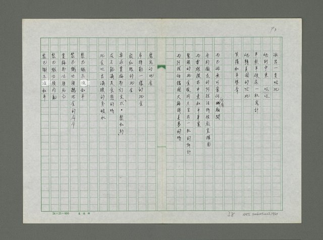 主要名稱：黎巴嫩的抗命歌詩集圖檔，第40張，共70張