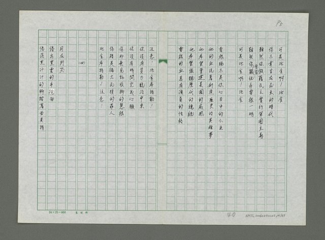 主要名稱：黎巴嫩的抗命歌詩集圖檔，第42張，共70張