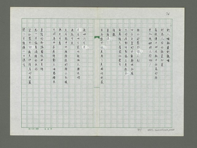 主要名稱：黎巴嫩的抗命歌詩集圖檔，第43張，共70張