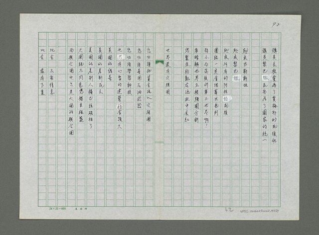 主要名稱：黎巴嫩的抗命歌詩集圖檔，第44張，共70張