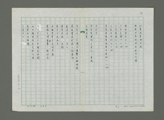 主要名稱：黎巴嫩的抗命歌詩集圖檔，第45張，共70張