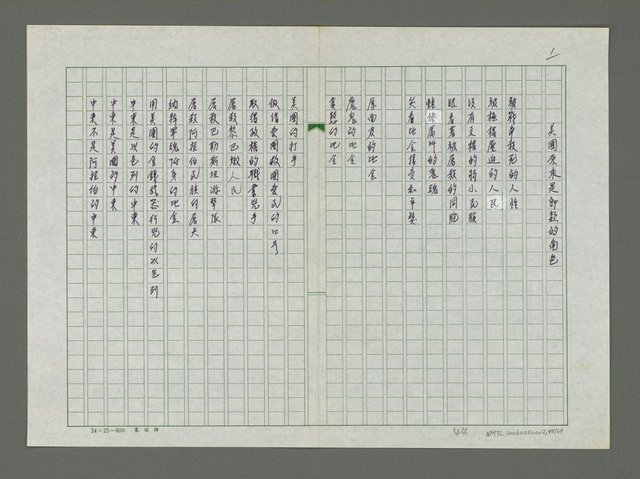 主要名稱：黎巴嫩的抗命歌詩集圖檔，第46張，共70張