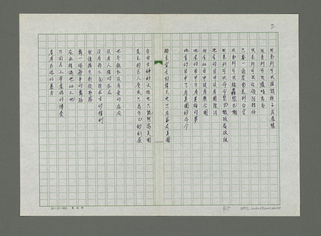 主要名稱：黎巴嫩的抗命歌詩集圖檔，第47張，共70張