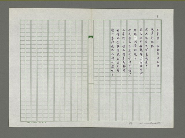 主要名稱：黎巴嫩的抗命歌詩集圖檔，第48張，共70張