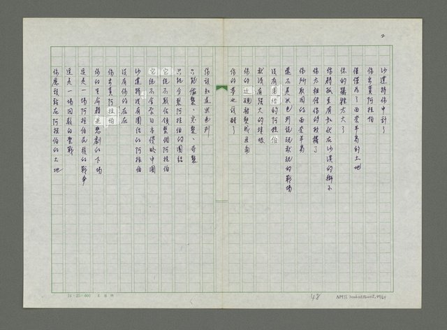 主要名稱：黎巴嫩的抗命歌詩集圖檔，第50張，共70張