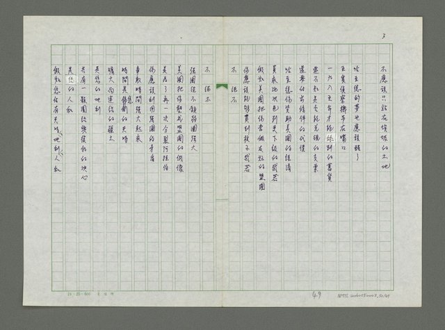 主要名稱：黎巴嫩的抗命歌詩集圖檔，第51張，共70張