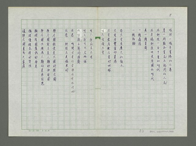 主要名稱：黎巴嫩的抗命歌詩集圖檔，第55張，共70張