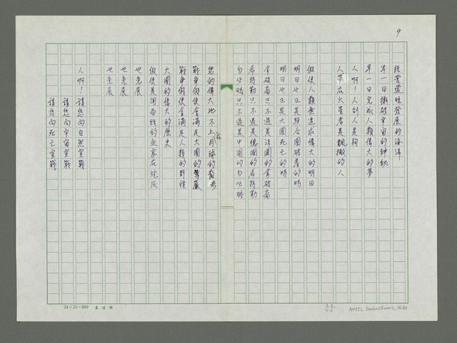 主要名稱：黎巴嫩的抗命歌詩集圖檔，第57張，共70張