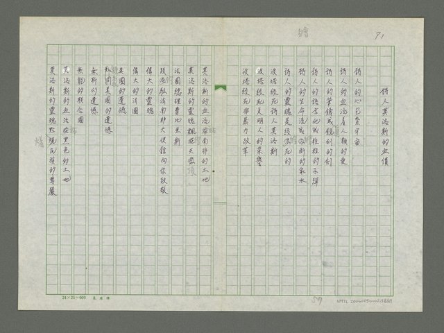 主要名稱：黎巴嫩的抗命歌詩集圖檔，第59張，共70張