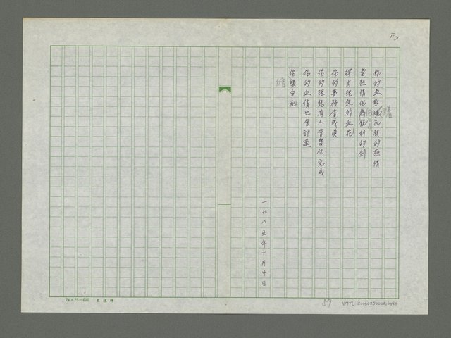 主要名稱：黎巴嫩的抗命歌詩集圖檔，第61張，共70張