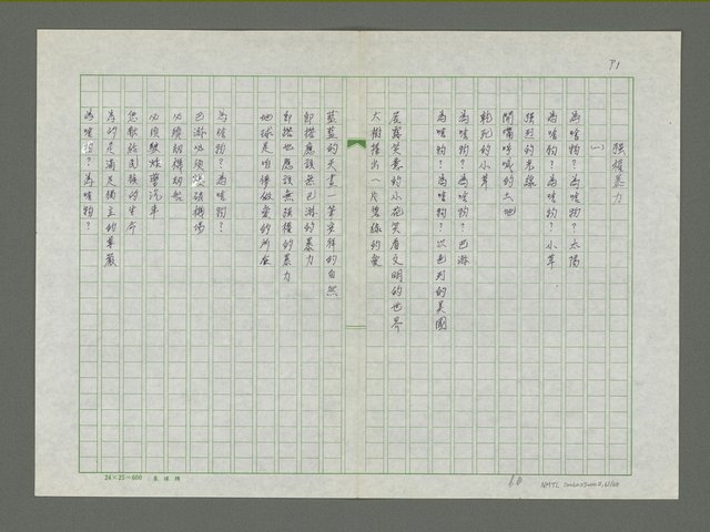 主要名稱：黎巴嫩的抗命歌詩集圖檔，第62張，共70張