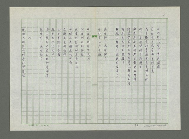 主要名稱：黎巴嫩的抗命歌詩集圖檔，第63張，共70張