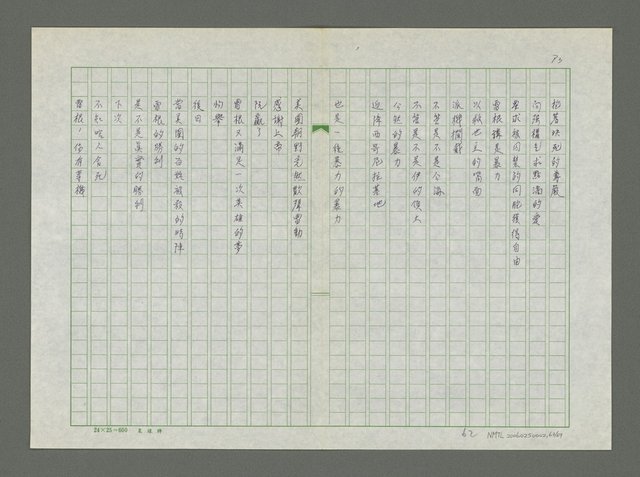 主要名稱：黎巴嫩的抗命歌詩集圖檔，第64張，共70張