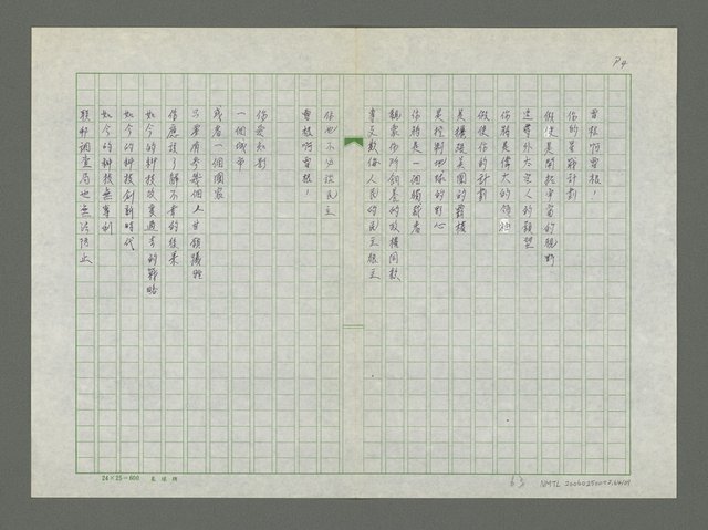 主要名稱：黎巴嫩的抗命歌詩集圖檔，第65張，共70張