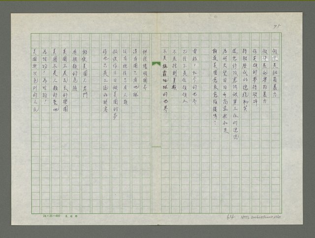 主要名稱：黎巴嫩的抗命歌詩集圖檔，第66張，共70張