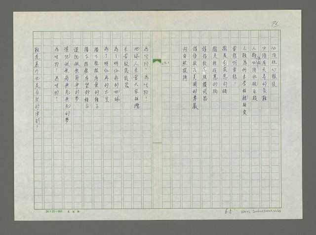 主要名稱：黎巴嫩的抗命歌詩集圖檔，第67張，共70張