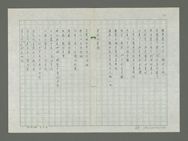 主要名稱：黎巴嫩的抗命歌詩集圖檔，第68張，共70張