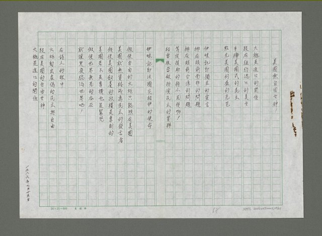 主要名稱：黎巴嫩的抗命歌詩集圖檔，第70張，共70張