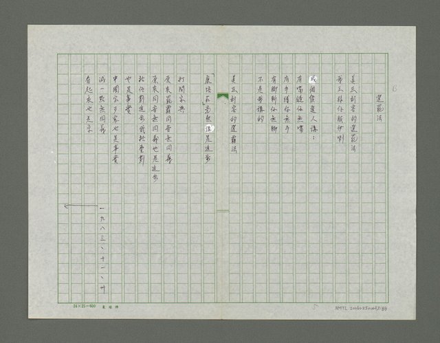 主要名稱：民主絿筋了詩集圖檔，第9張，共84張