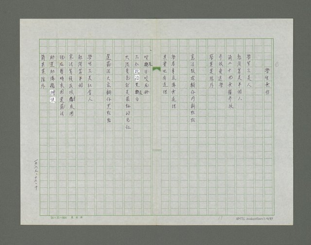 主要名稱：民主絿筋了詩集圖檔，第15張，共84張