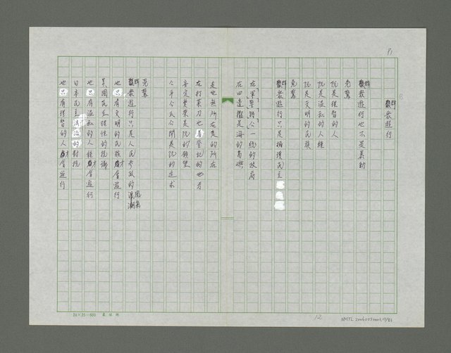 主要名稱：民主絿筋了詩集圖檔，第16張，共84張