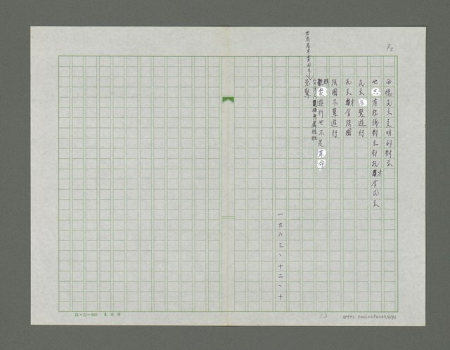 主要名稱：民主絿筋了詩集圖檔，第17張，共84張