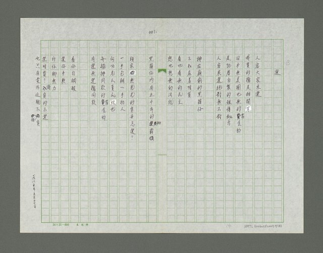 主要名稱：民主絿筋了詩集圖檔，第18張，共84張