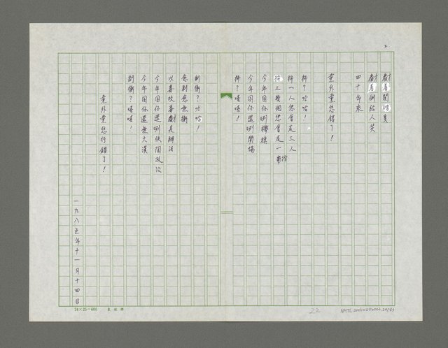 主要名稱：民主絿筋了詩集圖檔，第25張，共84張