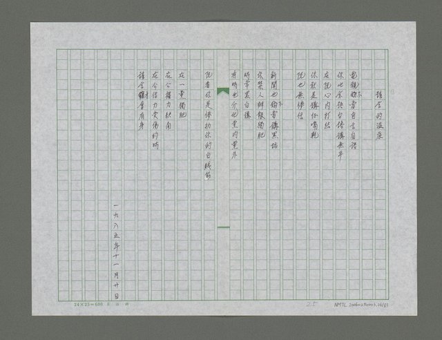 主要名稱：民主絿筋了詩集圖檔，第27張，共84張