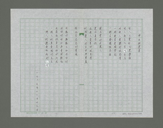 主要名稱：民主絿筋了詩集圖檔，第28張，共84張