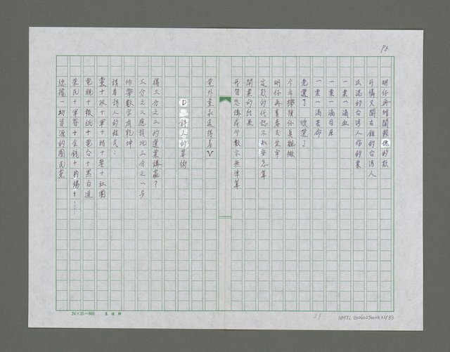 主要名稱：民主絿筋了詩集圖檔，第33張，共84張