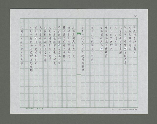 主要名稱：民主絿筋了詩集圖檔，第36張，共84張