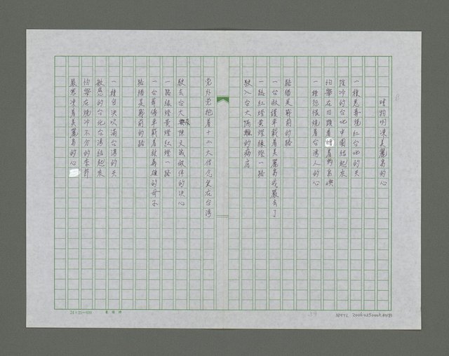 主要名稱：民主絿筋了詩集圖檔，第41張，共84張