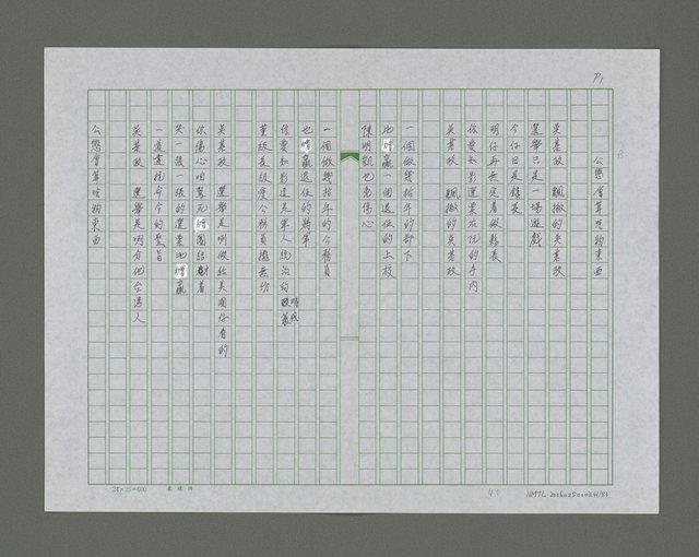 主要名稱：民主絿筋了詩集圖檔，第42張，共84張