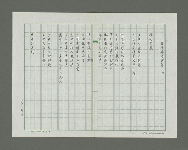 主要名稱：民主絿筋了詩集圖檔，第44張，共84張