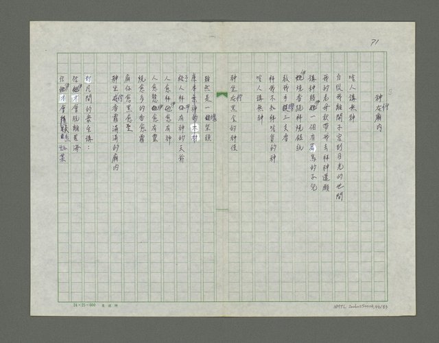 主要名稱：民主絿筋了詩集圖檔，第47張，共84張