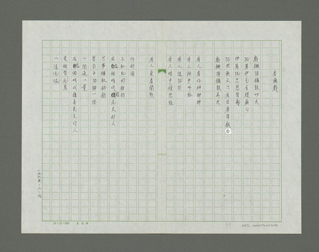 主要名稱：民主絿筋了詩集圖檔，第51張，共84張