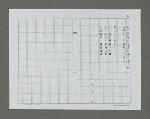 主要名稱：民主絿筋了詩集圖檔，第60張，共84張