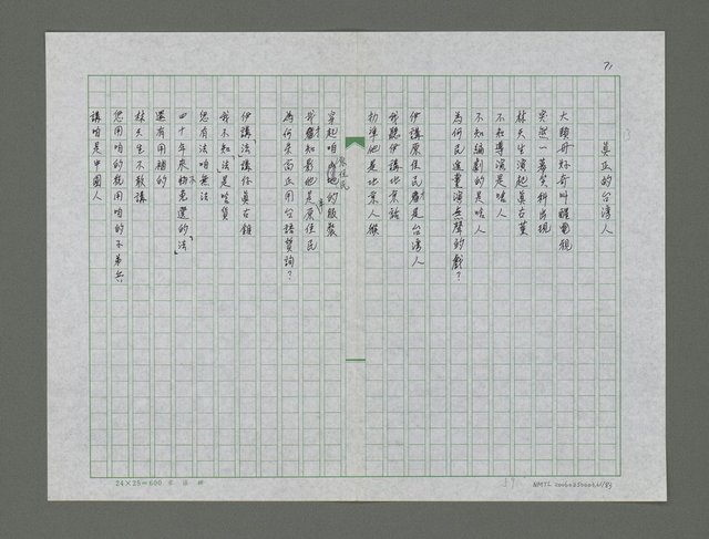 主要名稱：民主絿筋了詩集圖檔，第62張，共84張