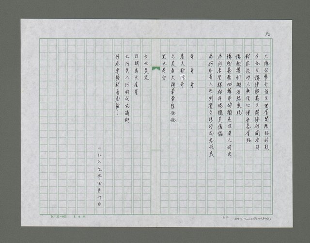 主要名稱：民主絿筋了詩集圖檔，第67張，共84張