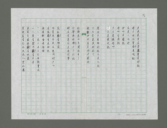 主要名稱：民主絿筋了詩集圖檔，第69張，共84張