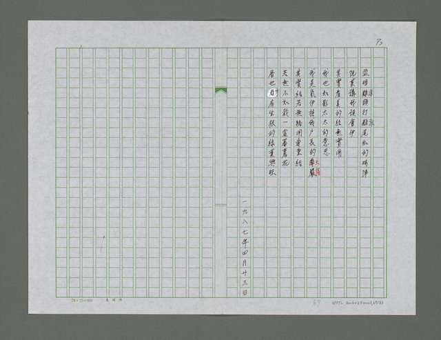 主要名稱：民主絿筋了詩集圖檔，第70張，共84張