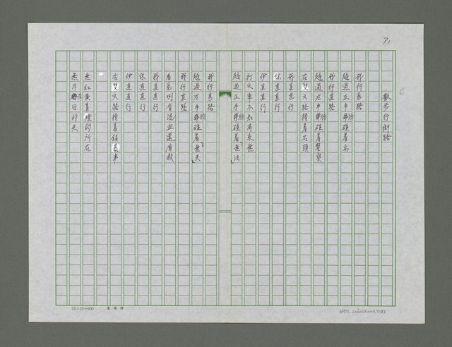 主要名稱：民主絿筋了詩集圖檔，第80張，共84張