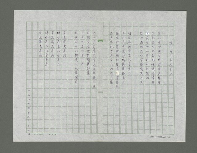 主要名稱：民主絿筋了詩集圖檔，第84張，共84張