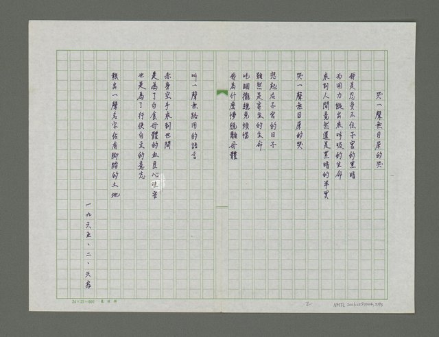 主要名稱：根詩集圖檔，第6張，共94張