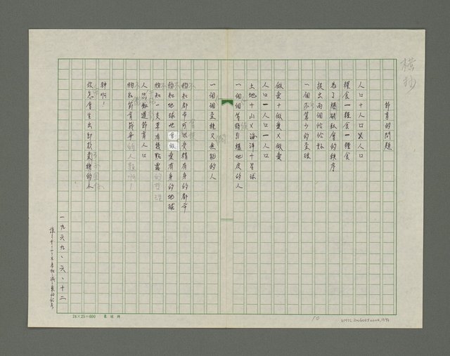 主要名稱：根詩集圖檔，第14張，共94張